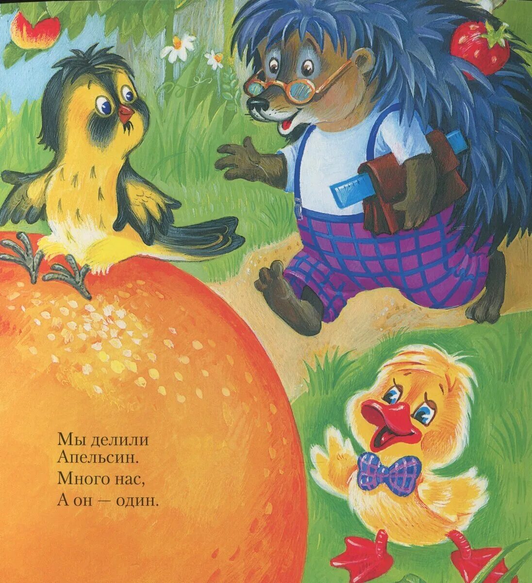 Мы делили апельсин много нас а он один. Детская считалочка мы делили апельсин. Мы делили апельсин пальчиковая гимнастика. Пальчиковая игра мы делили апельсин. Мы делили апельсин текст стихотворения.