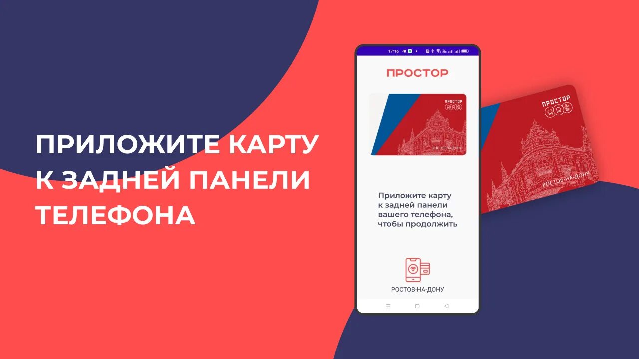 Как пополнить транспортную карту простор. Транспортная карта ростов простор. социальные карты простор. приложение простор. проездная карта простор ростов-на-дону.
