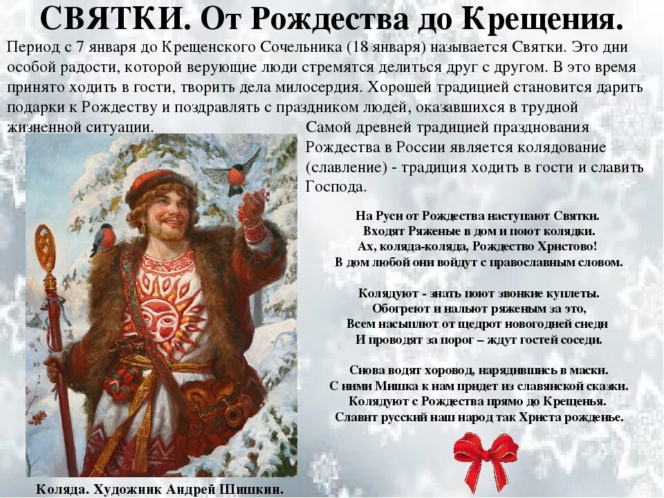 Рождественские святки. Колядки стихи. Колядую колядую я не пью баба яга. Колядую колядую я не пью баба яга. Колядки короткие.