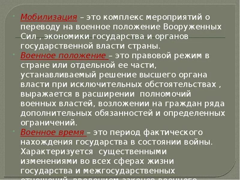 Какого числа военное положение. Мобилизация. Мобилизация определение. Что такое мобилизация страны. Мобилизация это в истории.