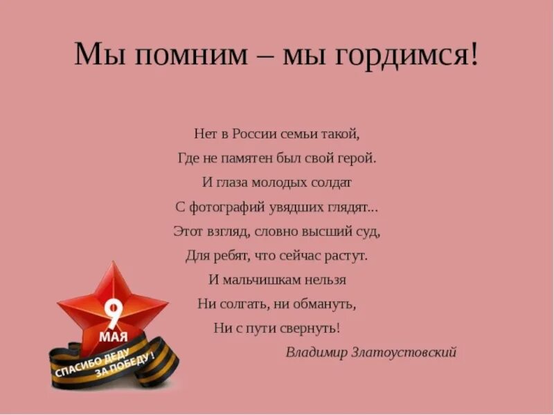 Живу и помню песня. Стих про войну короткий. Спасибо ветеранам за победу стихи. Стих про войну небольшой.