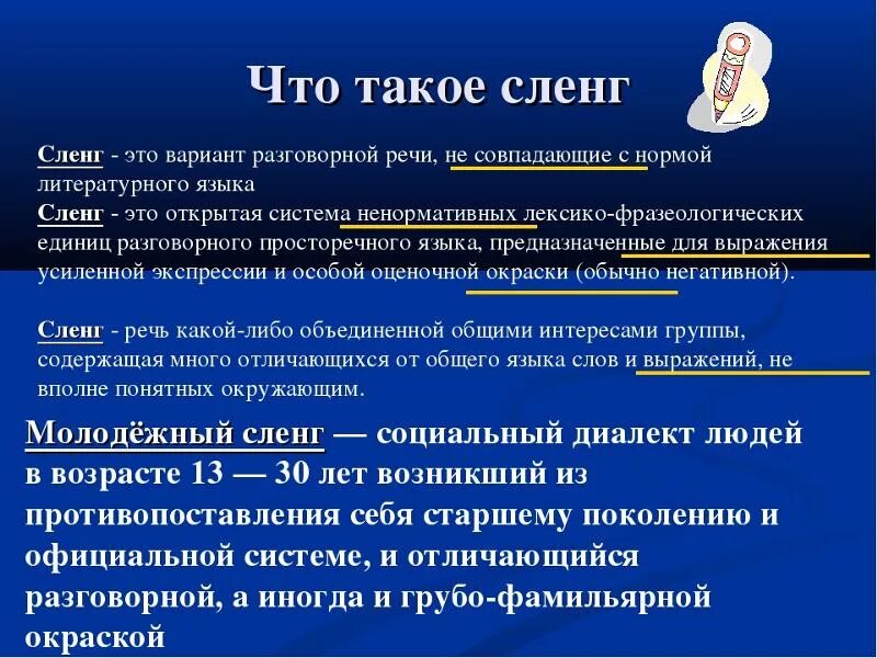 САС это сленг. Жаргонизмы разговорные. Введение молодежный сленг. Разговорная речь сленг.