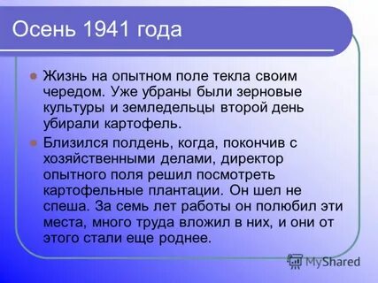 Жизнь опытная