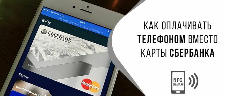 Оплата телефоном андроид как называется. Оплата смартфоном вместо карты. Оплачивать телефоном вместо карты. Оплата телефоном вместо карты андроид. Оплатить телефон с карты.