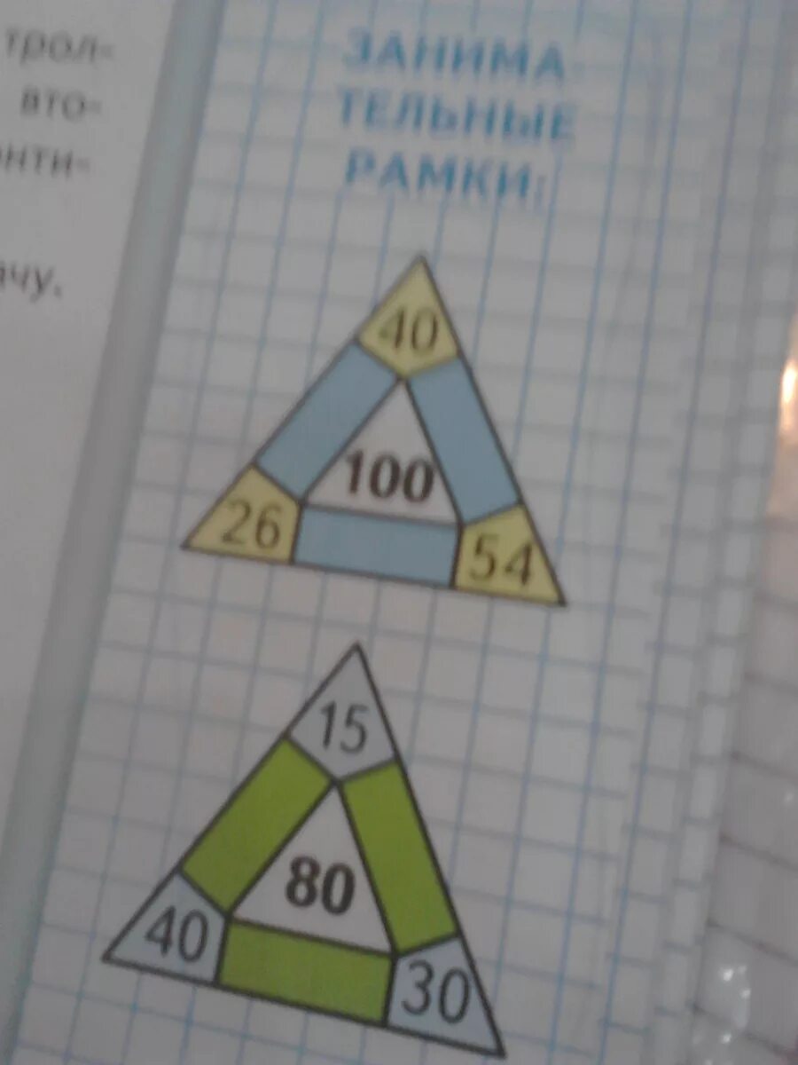 Занимательные рамки. Математические занимательные рамки. Занимательная рамка математика 4 класс. Занимательные рамки 4. Как решать занимательные рамки