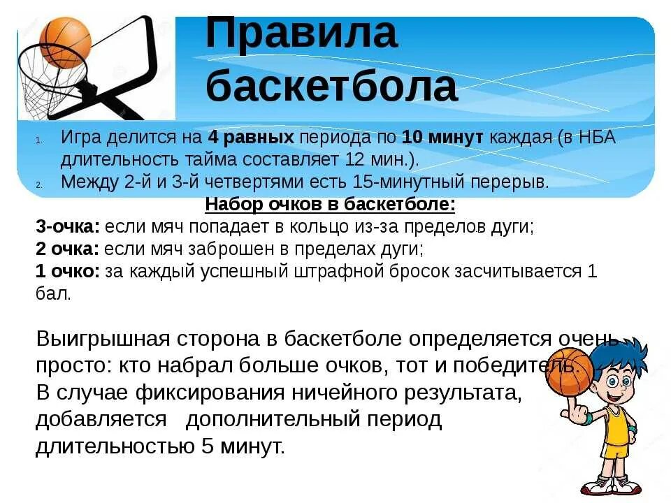 Правила баскетбола 3х3. Основные правила игры по баскетболу. Основные правила игры в баскетбол для школьников. Правила по баскетболу 2 класс. Правила по баскетболу 3 класс.