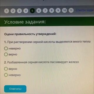 Оцени правильность утверждений