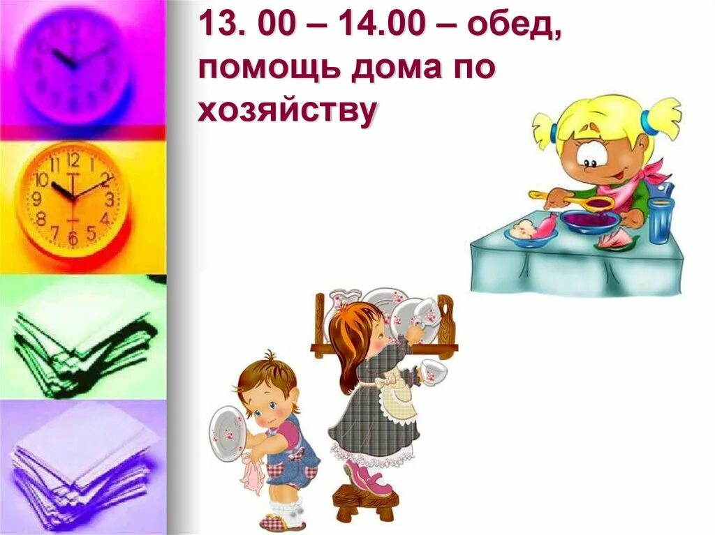 Проект режим дня 1 класс Сивоглазов Владислав Иванович. Окружающий мир. 1 класс читать онлайн Электронная