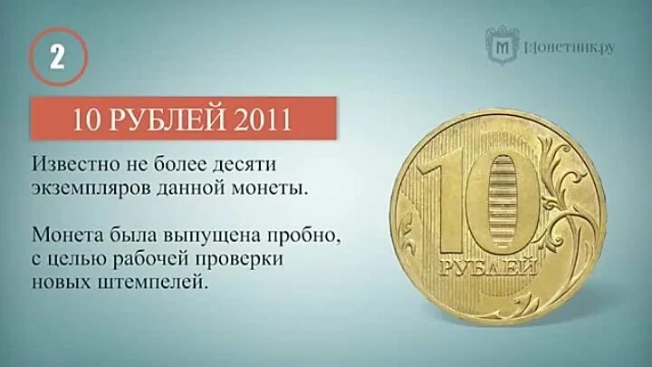 Какая самая дорогая десятирублёвая монета таблица на 2024. Какие монеты ценятся и сколько стоят в 2023 году таблица. Сколько стоит монета 10 рублей 1993 года цена.