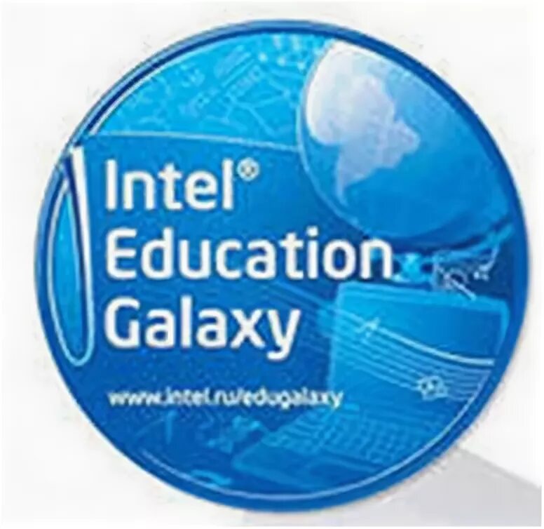 Интел личный кабинет. Intel Education Galaxy. Ноут Интел Эдьюкейшн. Логотип Интел Russia. Образовательная Галактика Intel личный кабинет.