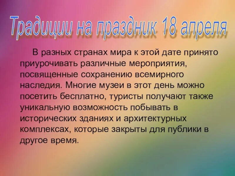 Почему день охраны памятников и исторических мест. Международный день охраны памятников. 18 Апреля день памятников и исторических мест. День охраны памятников 18 апреля. 18 Апреля Международный день охраны памятников и исторических мест.