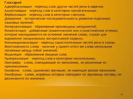 Переход другим словом