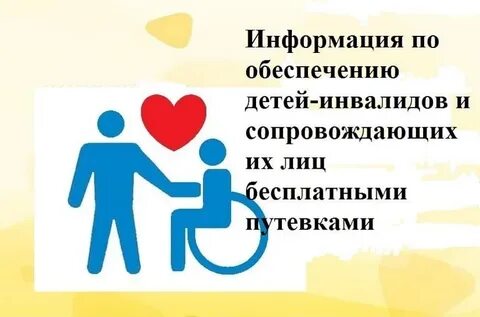 Инвалиды дети соц защита