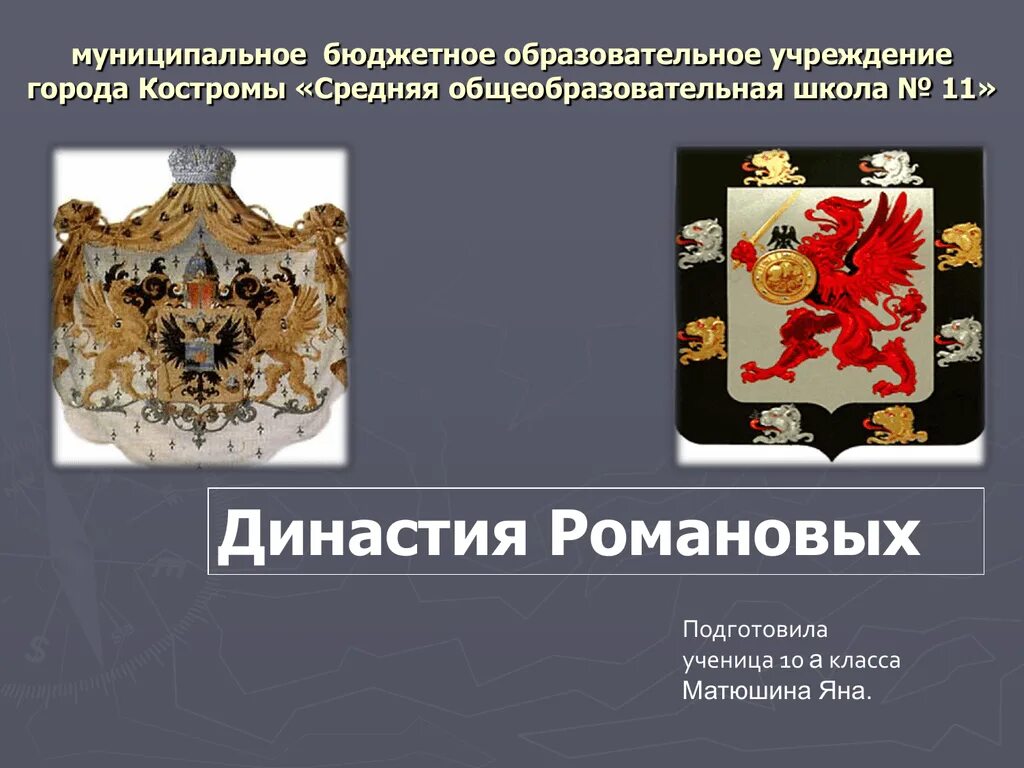 Информация о романовых. Династия романовых. романовы династия древо. романовы презентация. род романовых презентация.