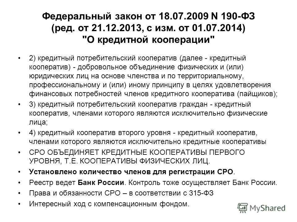 закон 190 от 2010