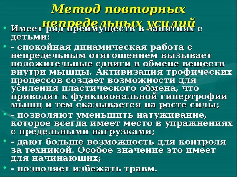 Повторный метод развития силы. Метод повторных непредельных усилий. повторный метод&quot;(метод повторных усилий).. метод повторных усилий упражнения. метод повторных непредельных усилий упражнения.