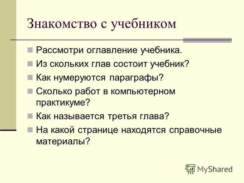 Сколько глав в законе