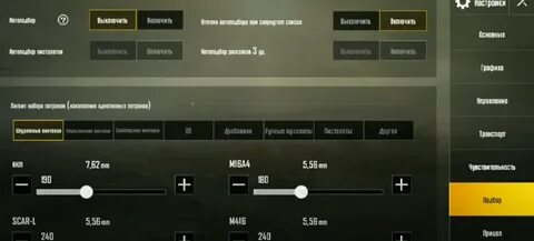 Настройки пабг мобайл для комфортной
