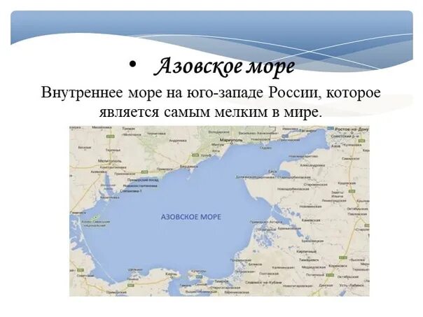 Назови 5 морей россии. Названия внутренних морей России на карте. Азовское море внутреннее море России. Внутренние моря России на карте. Моря на Юго западе России.