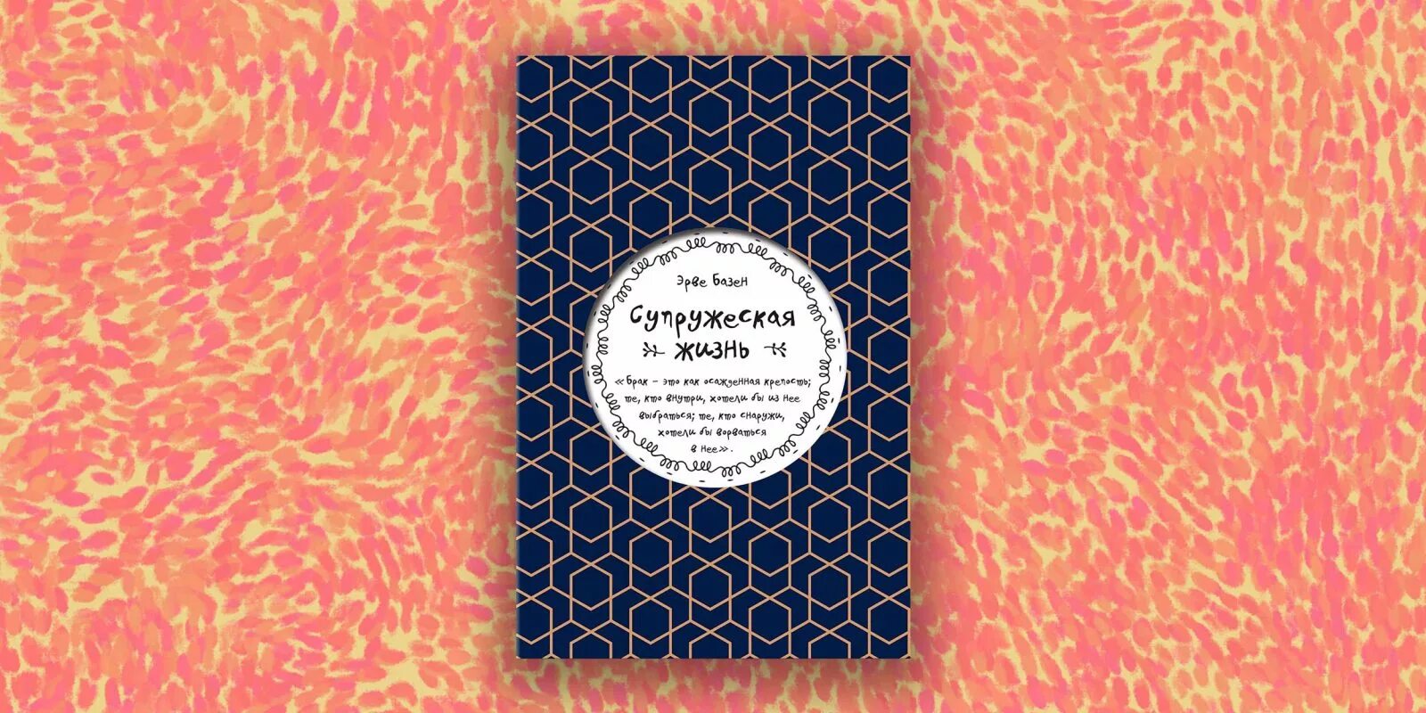 Эрве базен жена. Базен эрве родители. Эрве базен супружеская. Эрве базен супружеская. Эрве базен супружеская.