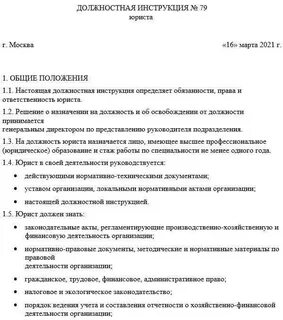 Должностные инструкции в бюджетной организации