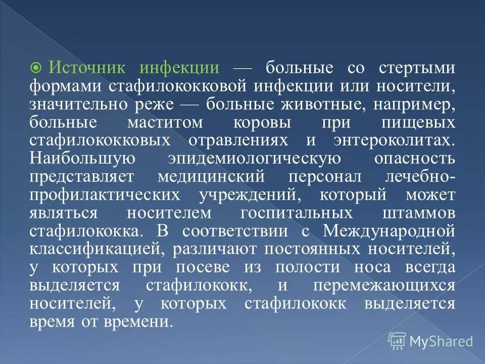 основной источник стафилококковой инфекции. стафилококк источник инфекции. профилактика стафилококковых заболеваний. стафилококковые инфекции источник инфекции. основной источник стафилококковой инфекции.