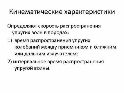 Кинематические характеристики точки