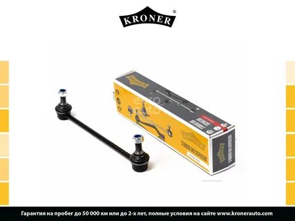 Kroner стойки отзывы
