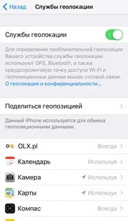 Телефон показывает другую геолокацию