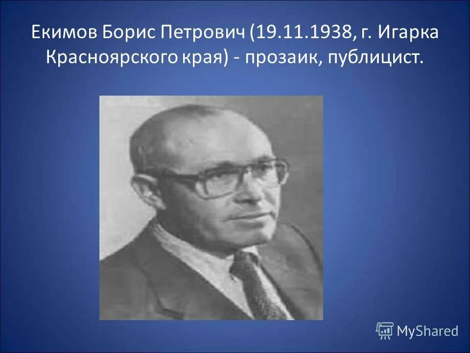 Б п екимов текст