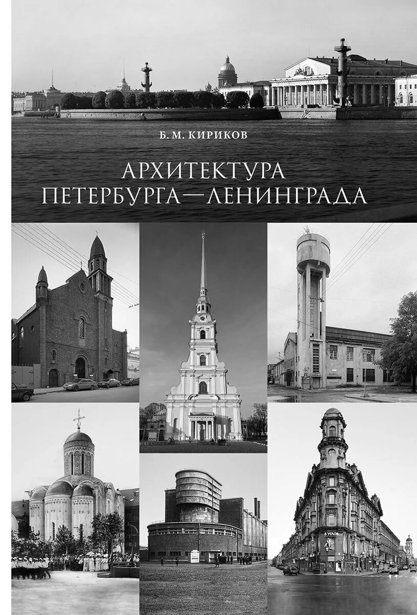Архитектура санкт-петербурга книга. Ленинград главные архитекторы. И а бартенёв современная архитектура ленинграда книга. Ленинград архитектура советского модернизма 1955-1991. Книга архитектура ленинграда 1953.