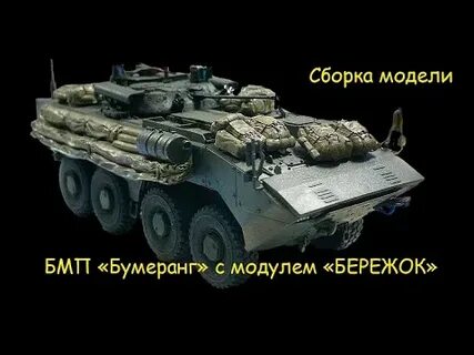 Мод на бумеранг