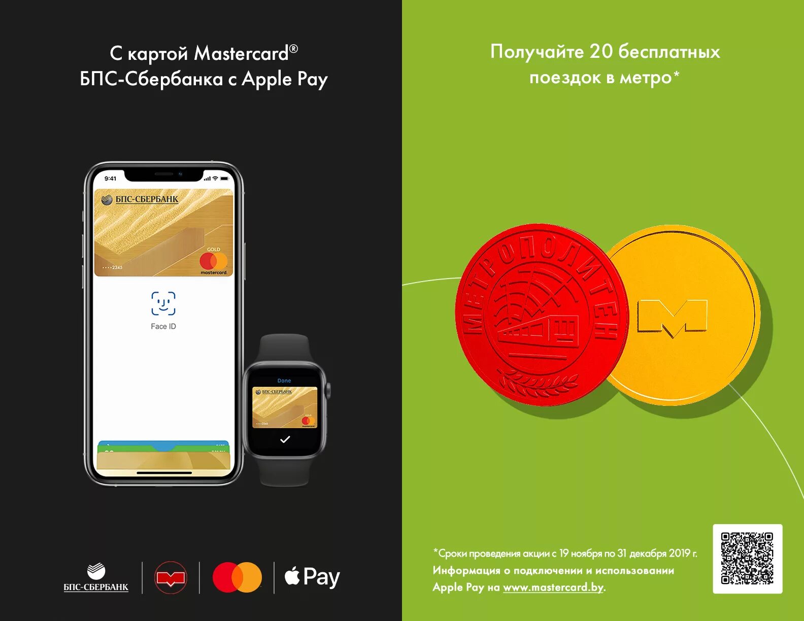 Карта сбербанка apple pay. Apple pay сбербанк карта. сбербанк apple. мастеркард в беларуси. бпс-сбербанк карты.