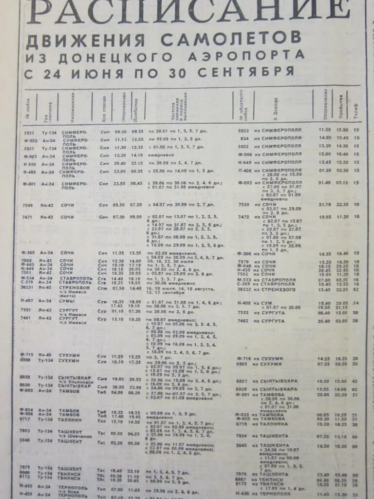 Автовокзал черкесск расписание автобусов черкесск зеленчукская. Автовокзал архыз расписание автобусов. Расписание маршрутки в пятигорске. Расписание автобусов черкесск архыз романтик. Автовокзал зеленчукская.