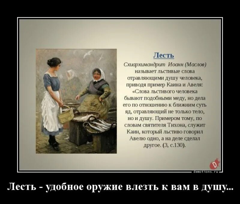 Лесть это