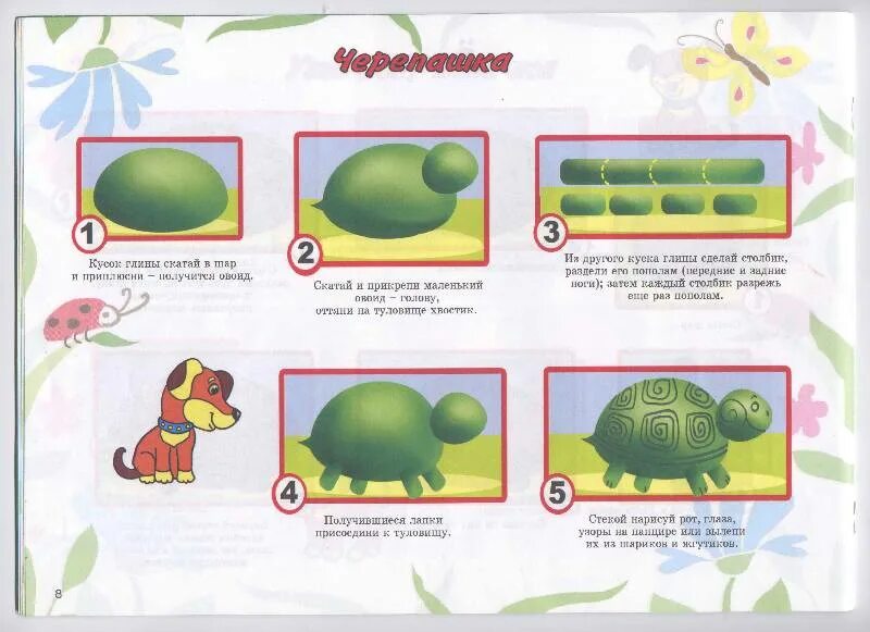 Иллюстрация 7 из 11 для Цветы на лугу (лепка из пластилина) 5-8 лет - Ирина Лыко