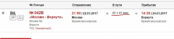 Воркута на поезде сколько. Прибытие поезда Москва Воркута. Расписание поезда Москва Воркута. Поезда Москва – Воркута 042в Москва Воркута. Поезд 042 Москва Воркута.