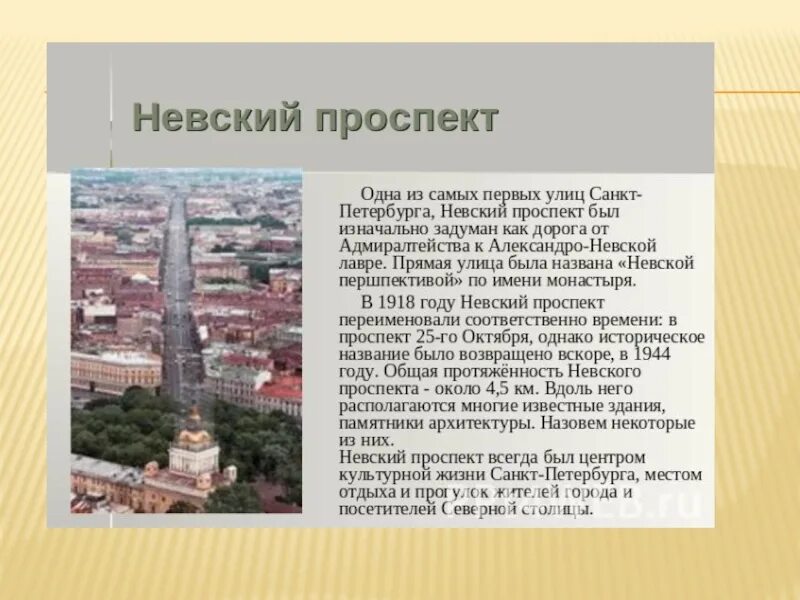 Санкт-Петербург презентация. Достопримечательности Санкт-Петербурга презентация. Достопримечательности Санкт-Петербурга кратко. Достопримечательности СПБ презентация. Сообщение о достопримечательности санкт петербурга 2 класс