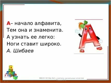 С ней буквами