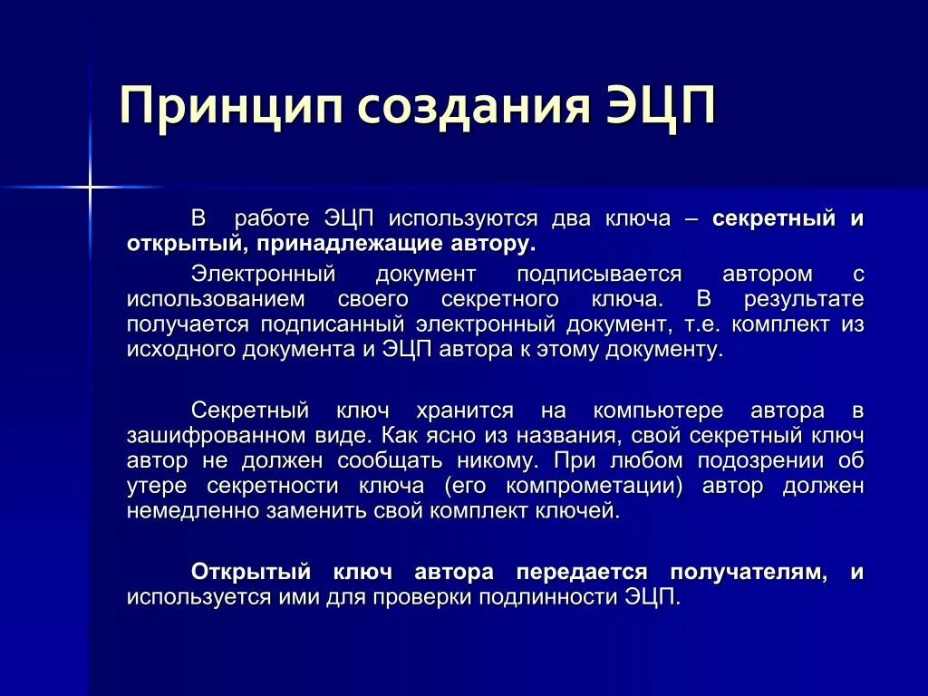 Что такое закрытый ключ электронной цифровой подписи. Принцип работы ЭЦП. Принцип работы электронной подписи. Принцип работы электронной цифровой подписи. Принцип формирования электронной подписи.