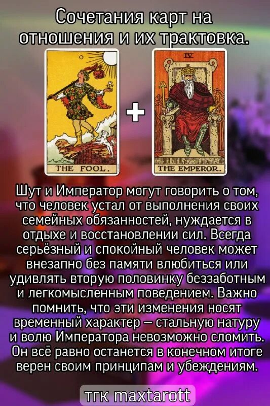 Сочетания карт таро шут. Башня и шут сочетание. Башня и шут сочетание. Трактовка сочетания карт таро в раскладах. Колода таро арканум.