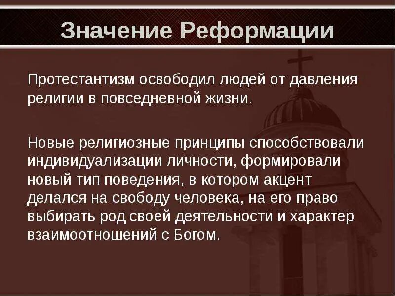 Кто сочувствовал протестантизму во франции 7. Протестанты Реформация в Европе. Реформация и протестантизм. Протестантизм и духовно-культурные образы Реформации. Реформация в средние века в Европе.