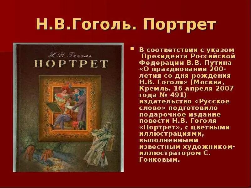 Пересказ портрет гоголь