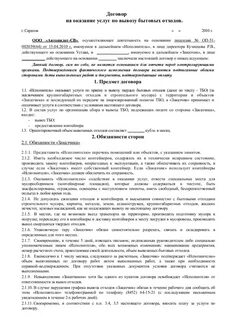 Предоставление услуг без договора