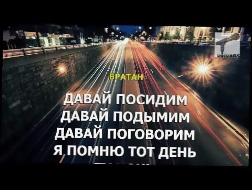 Братан давай посидим. Давай посидим давай подымим давай поговорим. Зиппо давай посидим давай поговорим. Братан давай поговорим. Песни братан давай посидим давай поговорим