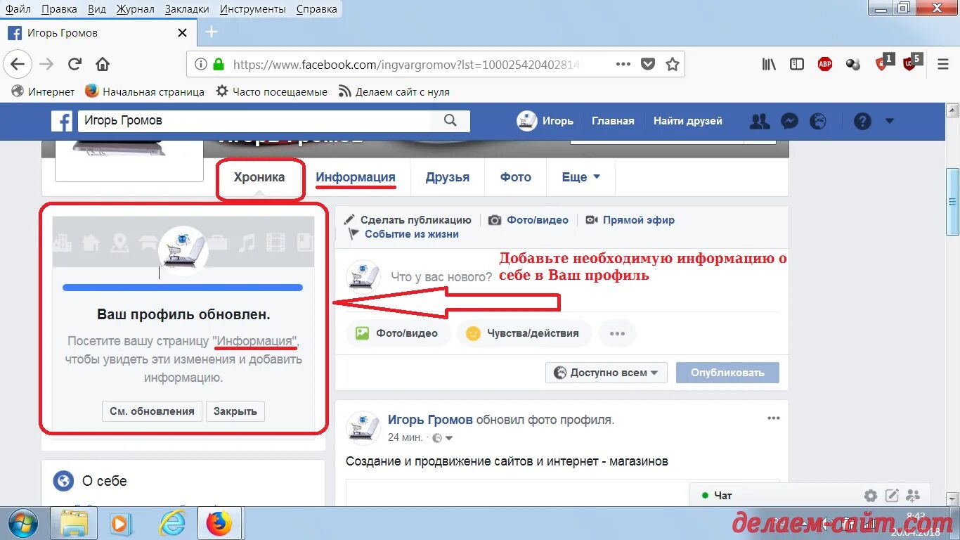 Во вкладке или в вкладке. Ссылка на страницу фейсбука. Профиль в Фейсбуке. Заполнение профиля в Фейсбуке. Ссылка на профиль Фейсбук.