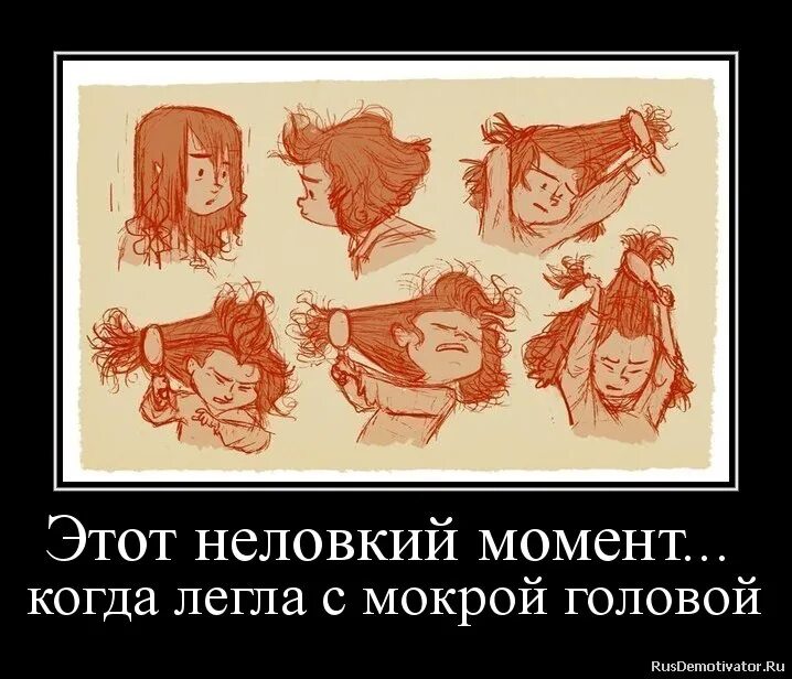 Вышла с мокрой головой. Уснула с мокрой головой. легла спать с мокрой головой. легла с мокрой головой. девушка смешная с мокрой головой.