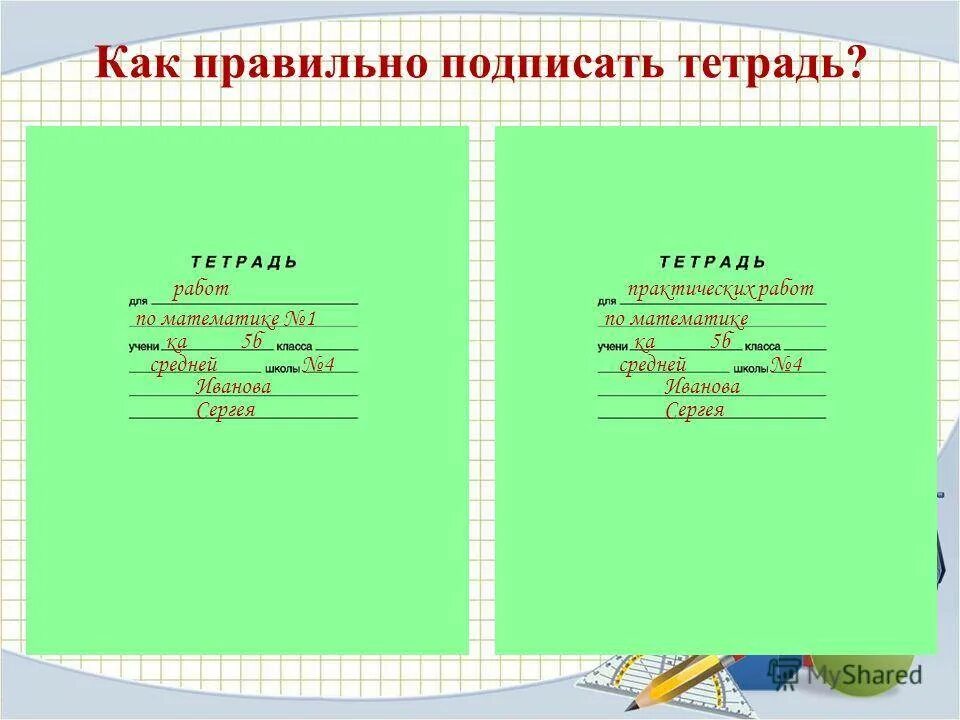 Тетрадь учащейся. Как правильно подписать тетрадь. Какак правильно подписывать тетради. Как заполнить тетрадь. Как подписать тетрадь по русскому языку.