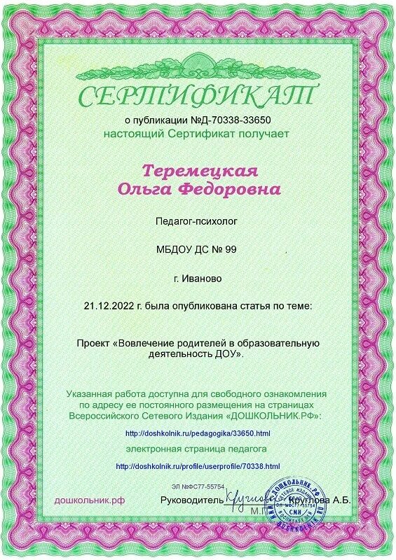 темы для публикаций для педагогов. темы для публикаций для педагогов. свидетельство о публикации. сертификат о публикации воспитателям. тема публикации для педагогов.