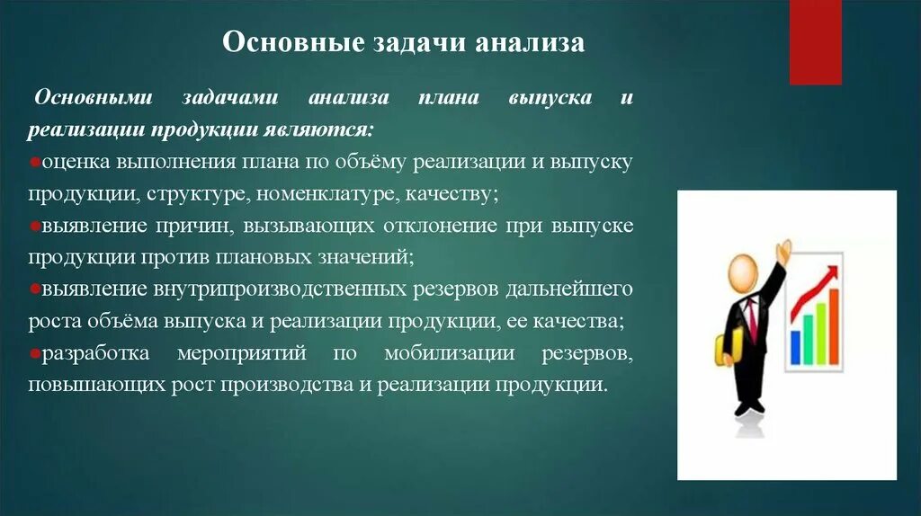 Основной задачей центра является. Основные задачи. Основные задачи анализа. Основные задачи аналитической работы. Содержательные задачи исследования.